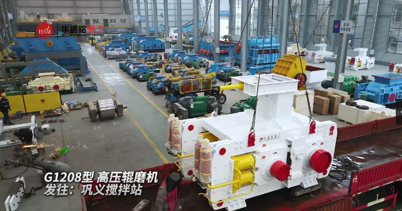 G1208高壓輥磨機發(fā)往鞏義攪拌站