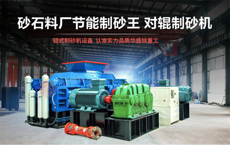 液壓對輥制砂機