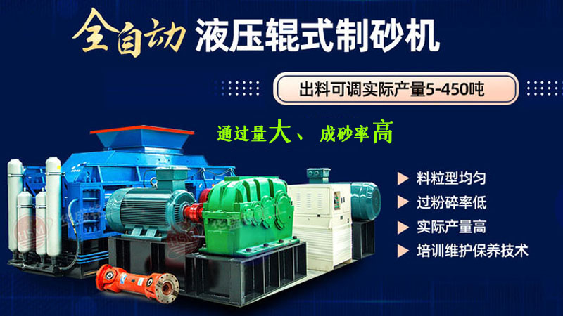 哪種制砂機器產量高？對輥制砂一體機廠家