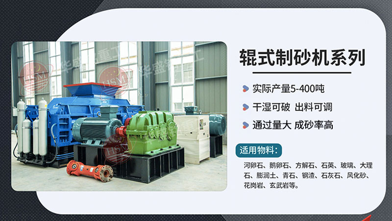 對輥制砂機在砂石料廠作業(yè)如何？液壓對輥機廠家如何尋找？